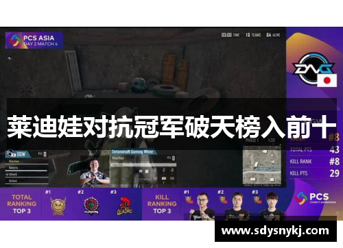 莱迪娃对抗冠军破天榜入前十