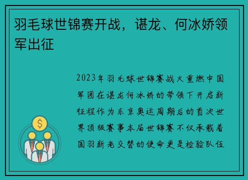 羽毛球世锦赛开战，谌龙、何冰娇领军出征